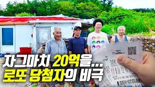 [오지:객24-나배도]조상님이 불러준 로또번호 5개?!