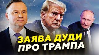 ДУДА зробив заяву про Трампа: ось ЩО СКАЗАВ. Умови ПОЛЬЩІ щодо АВІАЦІЇ для України