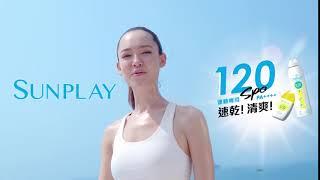 Sunplay Sport SPF120 TVC | Fiona Fussi