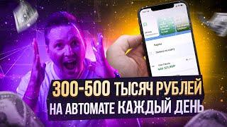 Как зарабатывать 300-500 тыс.руб каждый день? Игровая автоворонка на Meta Funnels