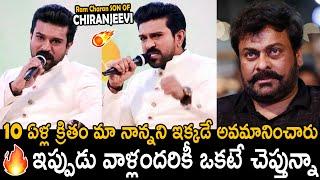 Ram Charan Serious Words about His Father Megastar Chiranjeevi at Kashmir G20 Summit | FC