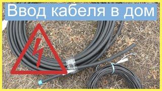 Как лучше прокладывать кабель в земле или по воздуху