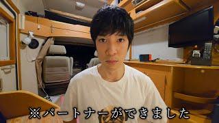 【重大発表あり】ｱﾗﾌｫｰ、独身、彼女なし。結婚資金300万で買った車でパグと車中泊旅