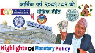 मौद्रिकनीति Part 2 | monetary policy 81/82 | maudrik niti 2081 | monetary policy 2081/82 explained