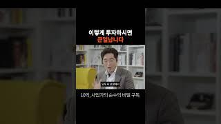 이렇게 투자하시면 큰일납니다 #사옥#꼬마빌딩#빌딩매매