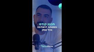 תכנון קודם – המפתח להצלחה!