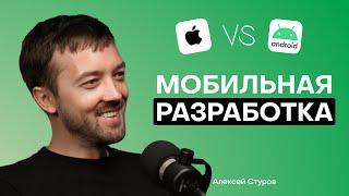 Разработка мобильных приложений: чем Android лучше iOS?