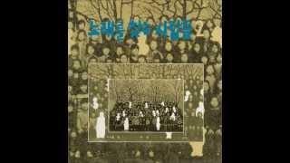 노래를 찾는 사람들 - 오월의 노래 1 (1989) [노래를 찾는 사람들 2]