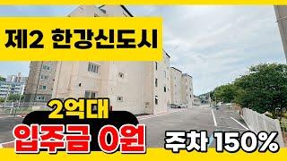 No.241 [김포무입주빌라] 제2한강신도시 4개동 단지형 무입주 가능한 주택!