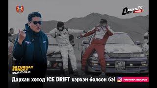 Дархан ICE DRIFT хэрхэн болсон бэ!