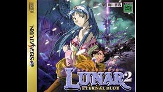 露娜2 永恆之藍 Lunar 2 - Eternal Blue #02 SS 30周年回味一下