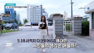 [시사와이드]'다크투어리즘'의 가치와 발전 방향