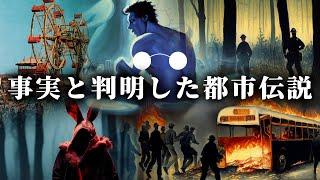 都市伝説だと思っていたら事実だった話。