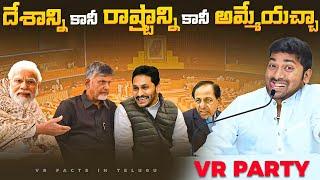 Is It Possible To Sell Country Or State | Top 10 Interesting Facts | Jagan CBN KCR Modi | V R Facts