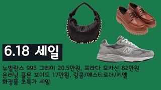 6.18 세일 - 뭔지 모르겠지만 엄청난 추가 세일 들어 갑니다~