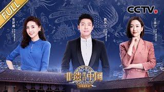 【Full】无特技、无威亚，贵州“水上轻功”独竹漂现绝活！能修复《兰亭集序》的迎春纸薄如蝉翼，发明竟源于一次“意外”？| CCTV「非遗里的中国·贵州番外篇」下集 20231006