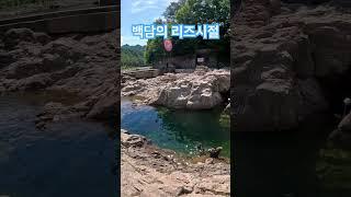 백담의 두 얼굴. 풀영상은 유튜브 ”참고하세요. … #계곡추천 #camping #여름휴가 #백담계곡