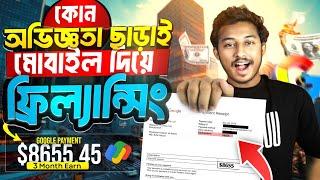 অভিজ্ঞতা ছাড়াই মোবাইল দিয়ে ফ্রিল্যান্সিং | Free Income Site | Online Jobs At Home | Cpa Network