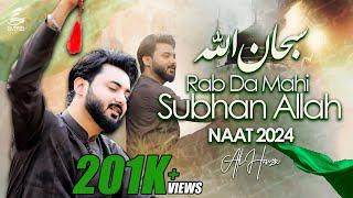 Rab Da Mahi Subhan Allah by Ali Hamza | Exclusive Naat Rasool E Maqbool SAWW | 2024