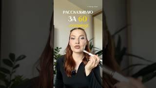 Манифестация за 60 секунд  смотри полное видео на канале #психология #женственность #growup
