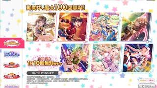 「BanG Dream!」10連ガチャ7日目