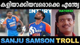 വിമർശകർക്കുള്ള മറുപടിയാണ് ഇത് ! Troll Video| Sanju Samson Century | Ubaid Ibrahim