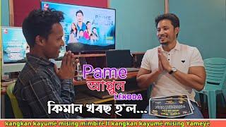 কিমান খৰছ হ'ল Pame Appun Lékoda-ত...।। কোনে কোনে পুৰস্কাৰ পালে kangkan kayumé Reels-ত...