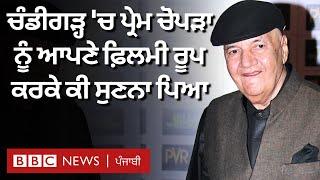 Prem Chopra ਨੂੰ ਆਪਣੇ ਫ਼ਿਲਮੀ ਰੂਪ ਕਰਕੇ Chandigarh 'ਚ ਕੀ ਸੁਣਨਾ ਪਿਆ| 𝐁𝐁𝐂 𝐏𝐔𝐍𝐉𝐀𝐁𝐈