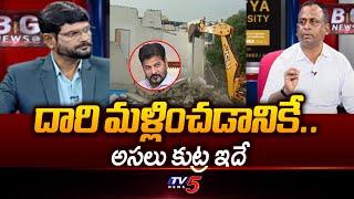 BRS Gellu Srinivas Yadav Reaction On Musi Hydra Demolitions | Big News With Murthy | TV5 News