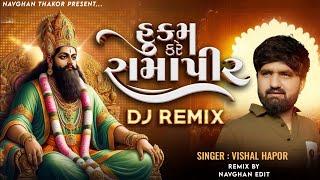 Hukam Kare Ramapir || DJ Remix || હુકમ કરે રામાપીર || Vishal Hapor || Ramapir Dj remix Song