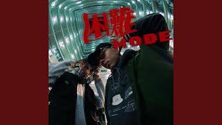 困難Mode (feat. ZAIN)