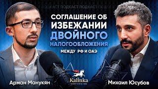Как изменилась налоговая ситуация для резидентов России и ОАЭ?
