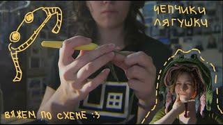 вяжу лягушечий чепчик | недо туториал | схема для крючка