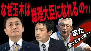 Why did Tamaki become the Prime Minister?! I was shocked by the stingy Ishihara's price control m...