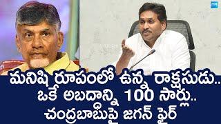 YS Jagan Fires On Chandrababu Lies | AP Budget 2025 | TDP Super Six | Chandrababu  @SakshiTVLIVE