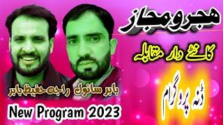 Pothwari Sher Raja Hafeez Babar Vs Babar Sanwal Hajir Majaz At Danna kotli/New Program2023Full HD