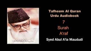 7 Surah Araf - Syed Abul A'la Maududi- Tafheem Al Quran - Urdu Audiobook