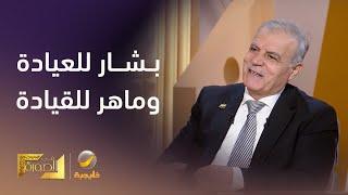 ماهر الأسد كان هو صاحب القرار في سوريا وكان القائد الفعلي، وبشار صُنع في الخارج