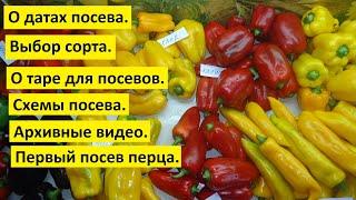 Посев сладкого перца от А до Я все в одном видео. Первый посев перца 2022 года.