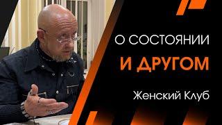 О состоянии | Архитектура Отношений