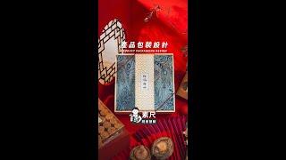創意風暴，視覺饗宴 - 結合傳統與現代的中國式包裝 - 商業陳列軟裝 | 包裝設計 | 平面設計