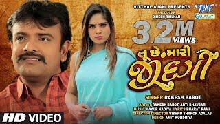 Rakesh Barot | New Gujarati Song | Tu Che Maari Zindagi | FULL HD || NAVA Gujarati GEET