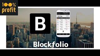 Blockfolio. Как пользоваться приложением Блокфолио