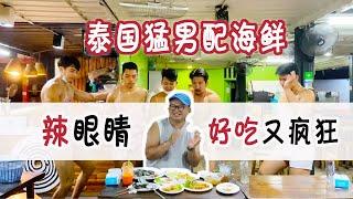 曼谷网红华马夜市 女装猛男海鲜餐厅 | Huamum Night Market | ตลาดหัวมุม สถานีมีหอย