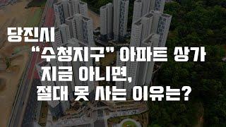 [당진부동산]수청지구 한라비발디 상가매매 급매물 부동산매매