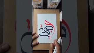 Name art wigh marker #art #artshorts #calligraphy