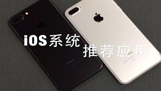 【尝鲜】iOS实用插件推荐