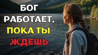 ВАМ НУЖНО ДОЖДАТЬСЯ. Доверьтесь Божьему времени | Христианская Мотивация.