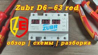 Zubr D6-63 red (Rbuz D6-63 red) - обзор, схемы подключения, разборка