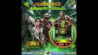 เกมส์ใหม่สุดปัง เล่นได้ก่อนใคร #ufabet #ufabetwins #ufawins